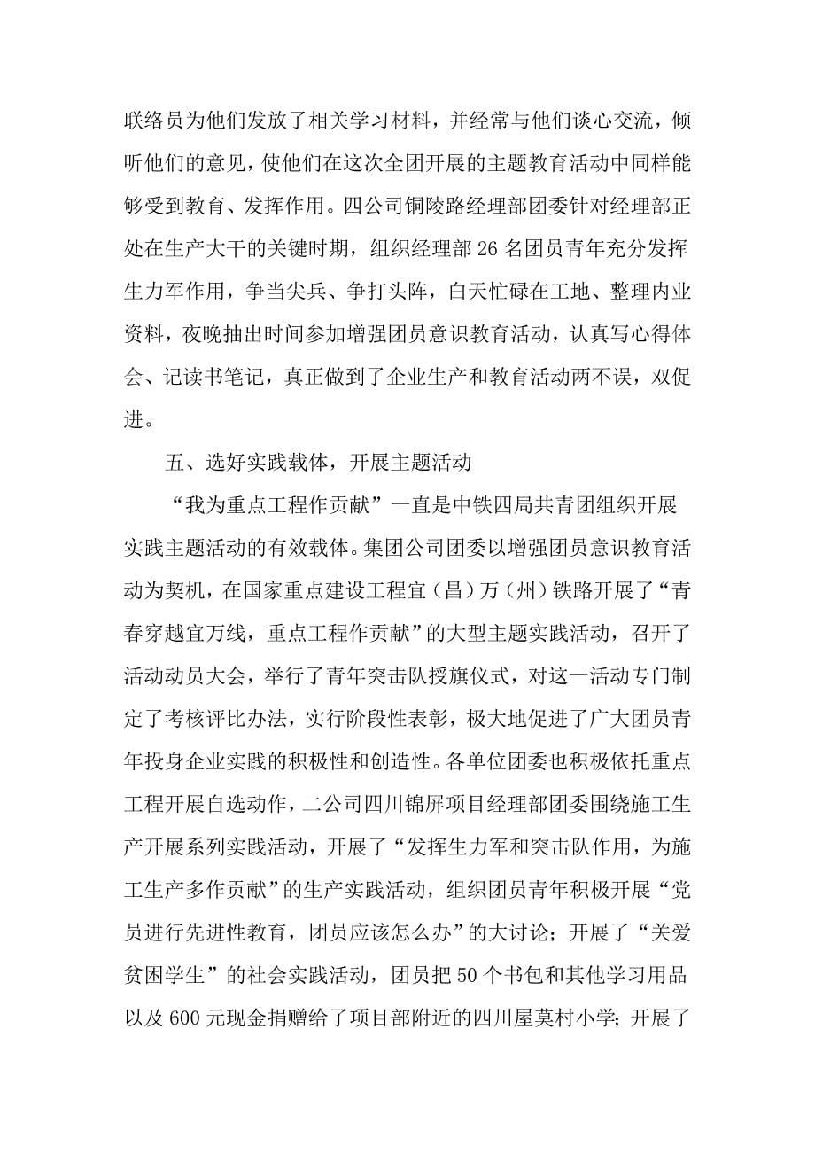 增强共青团员意识教育活动学习教育阶段总结_第5页