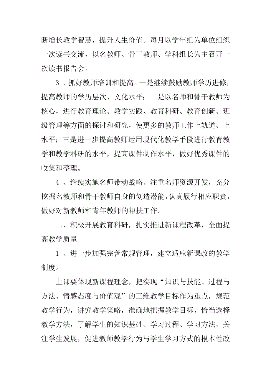 东风小学 2018-2019第二学期工作计划_第3页