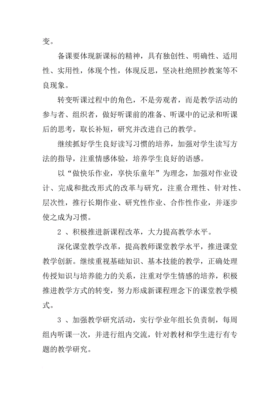 东风小学 2018-2019第二学期工作计划_第4页