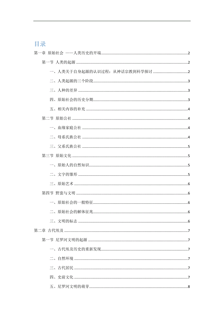 浙大世界文明史 ppt提炼版_第1页