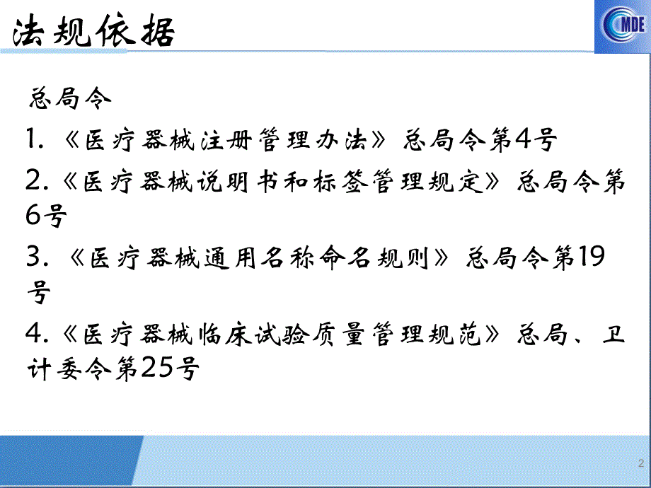 体外诊断设备注册申报资料_第2页