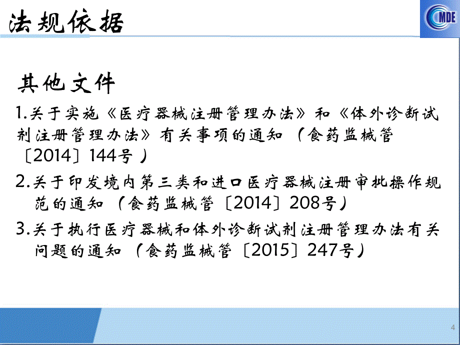 体外诊断设备注册申报资料_第4页