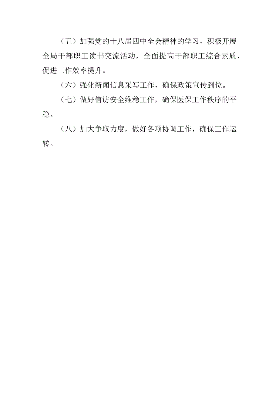 xx年医保局年度工作计划_第3页