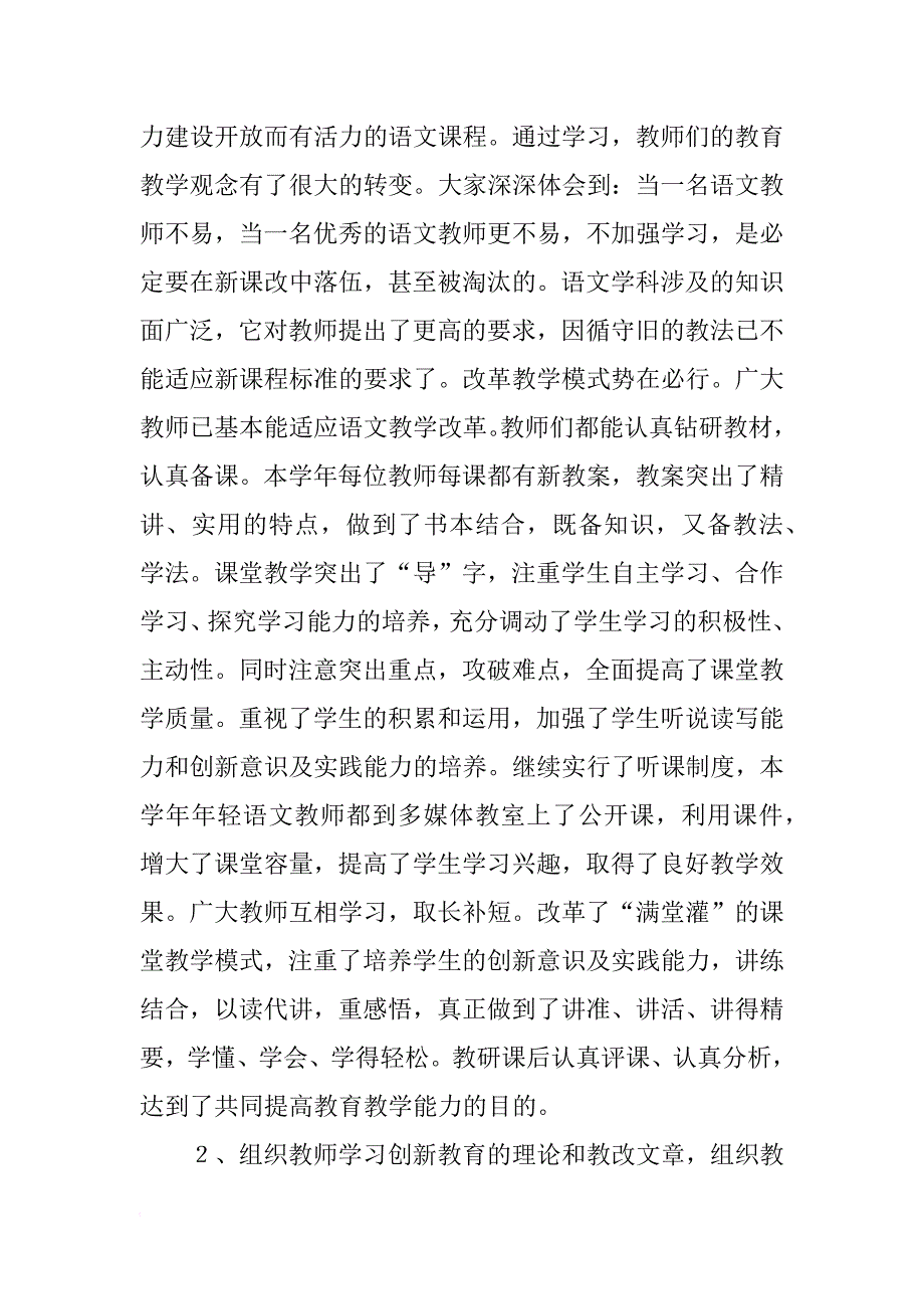 小学第二学期语文教研工作总结_1_第2页