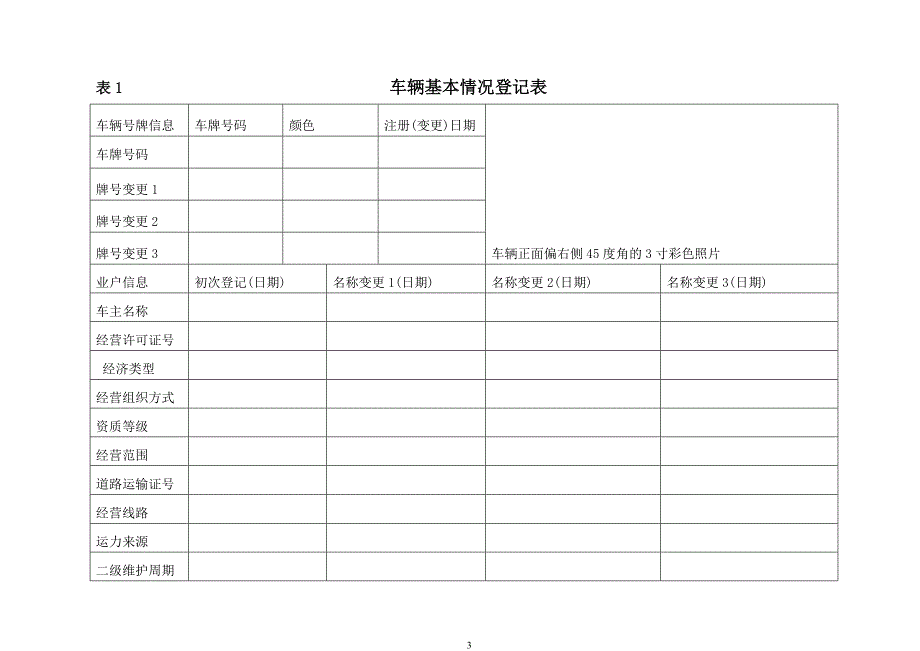 车辆技术 档 案(全国通用版)_第3页