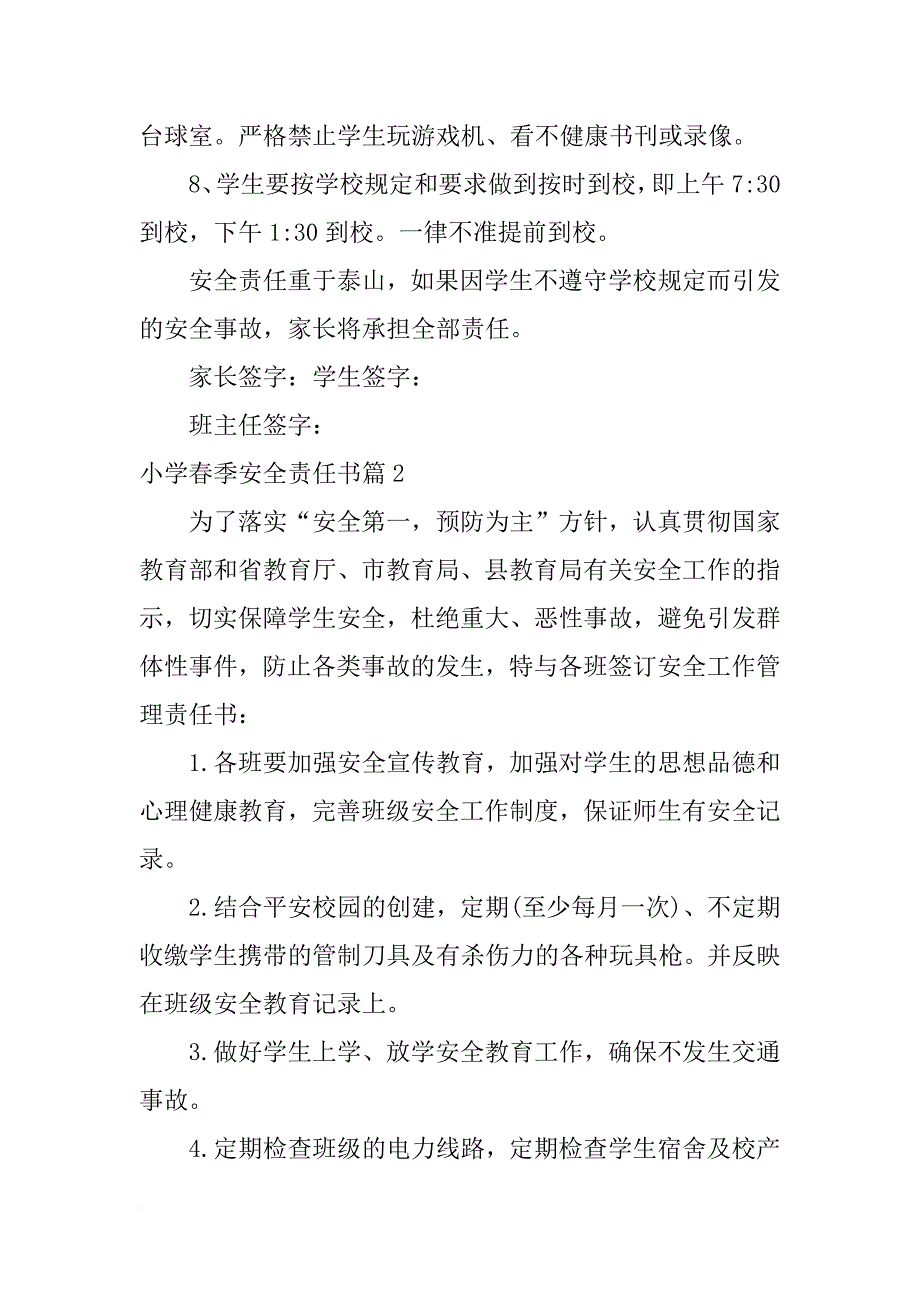 小学春季安全责任书_1_第2页