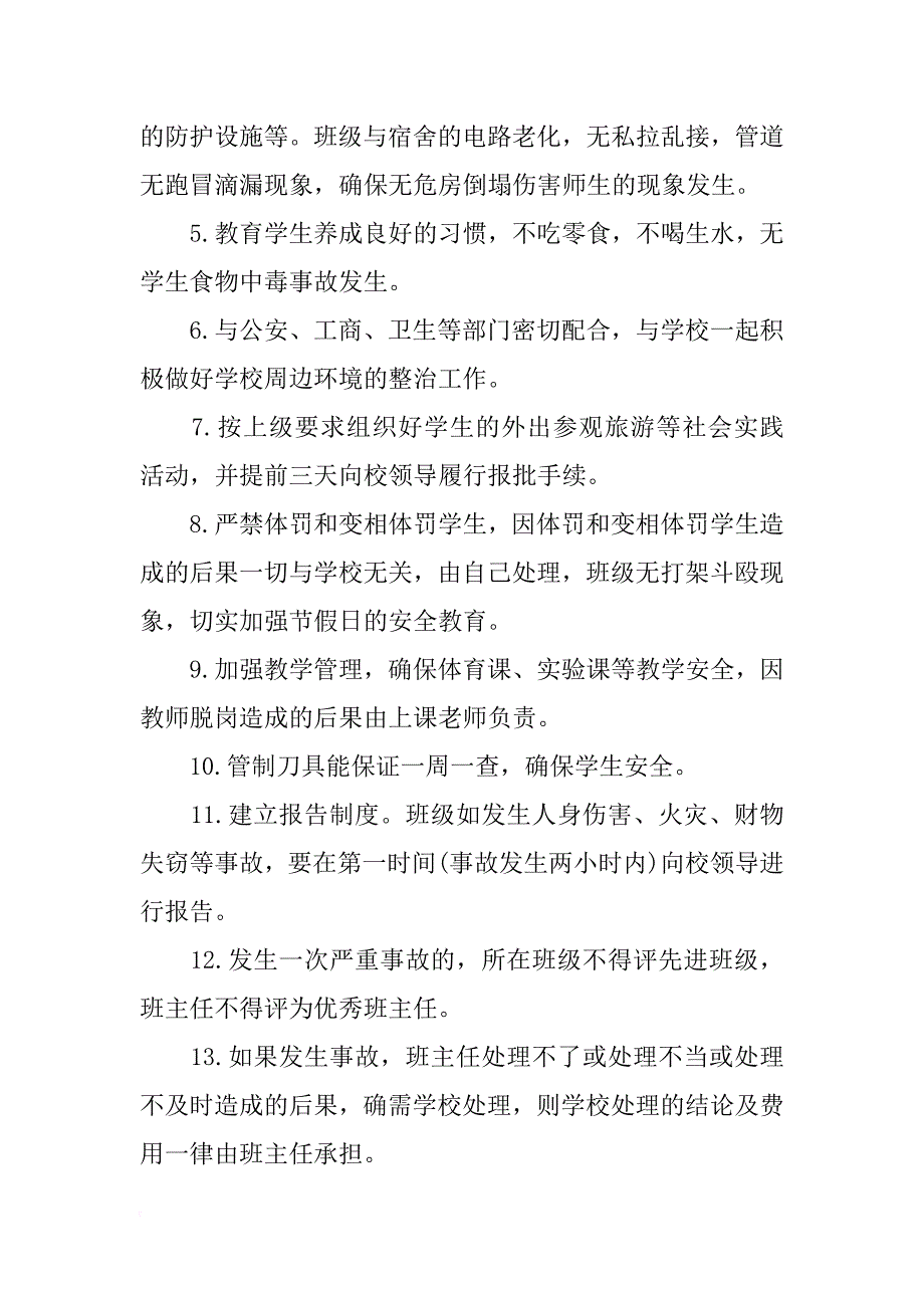 小学春季安全责任书_1_第3页