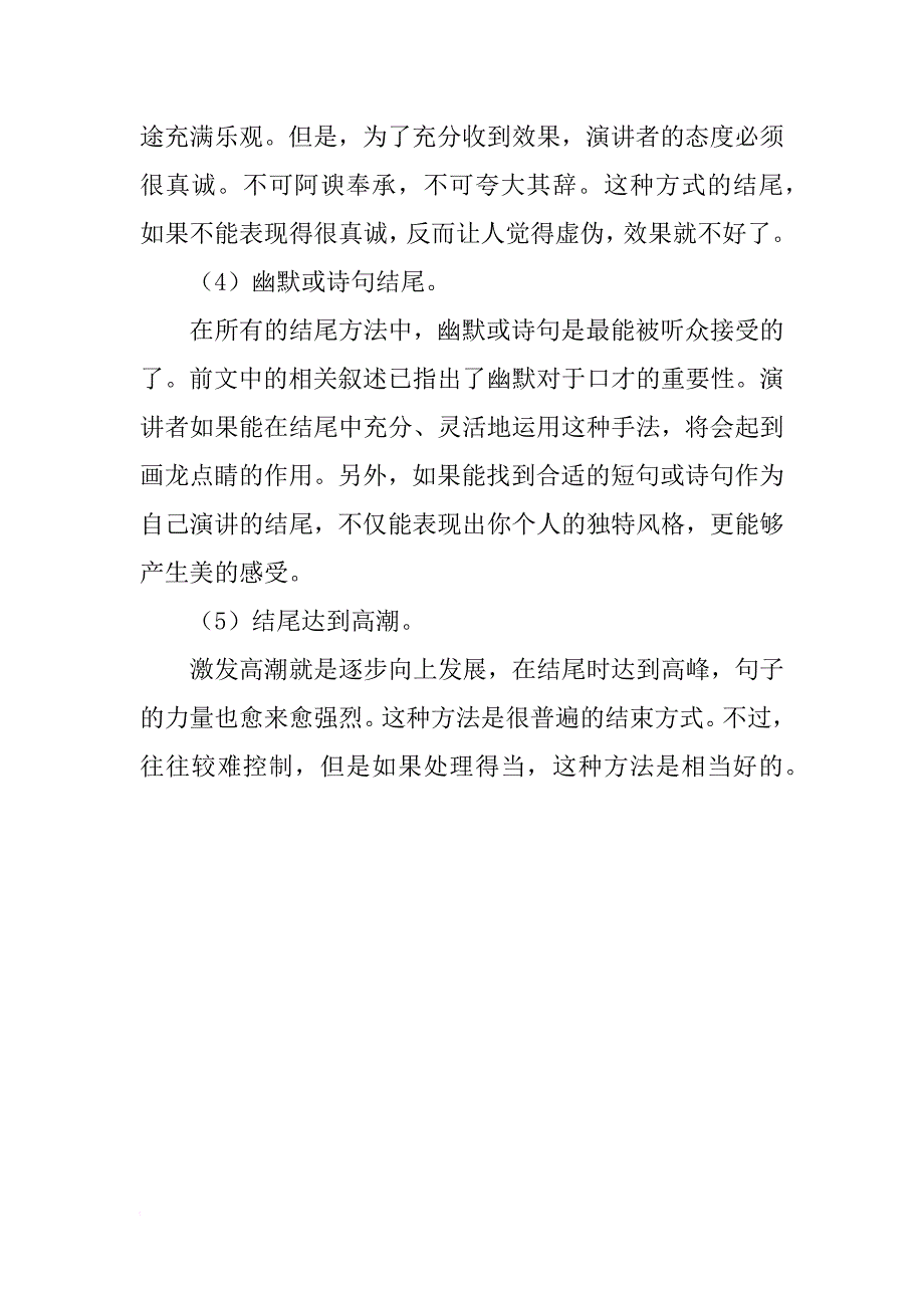 成功演讲的结尾艺术_3_第2页