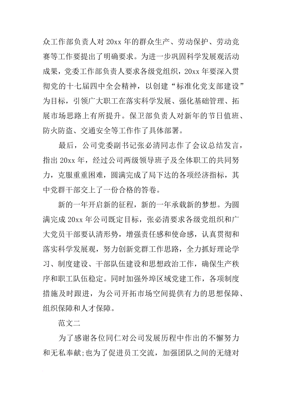 xx年公司元旦活动总结_第2页