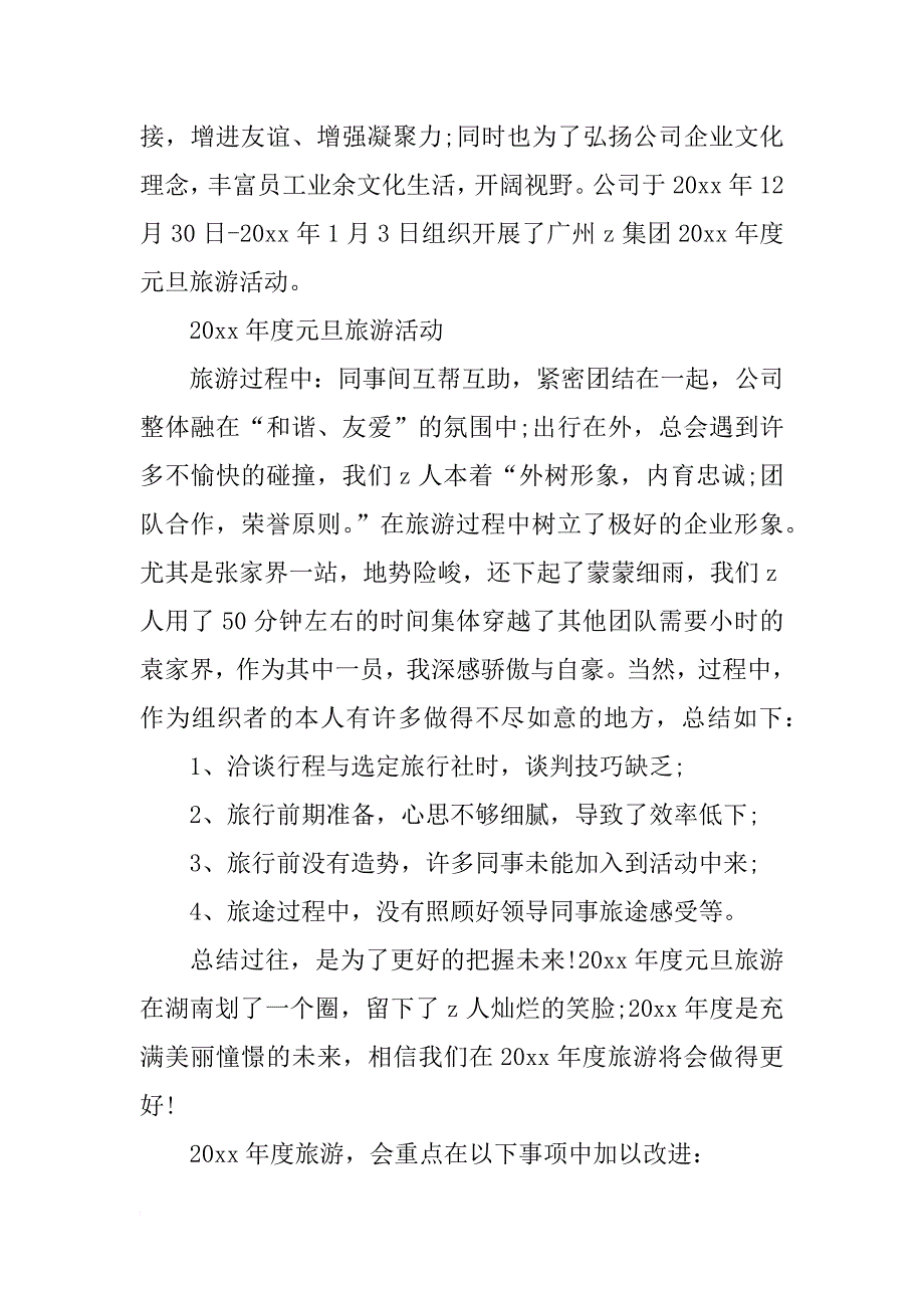 xx年公司元旦活动总结_第3页