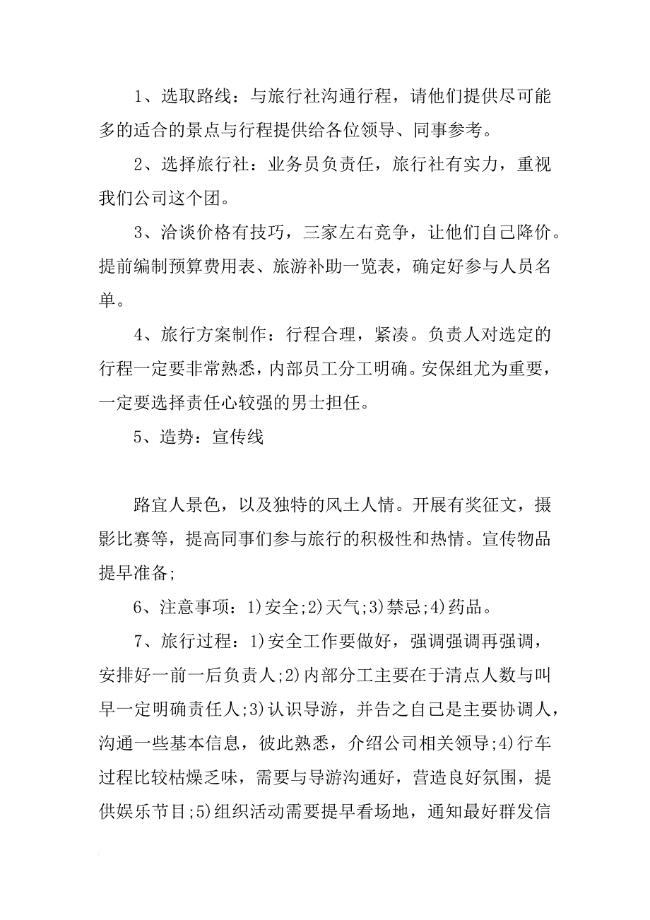 xx年公司元旦活动总结_第4页