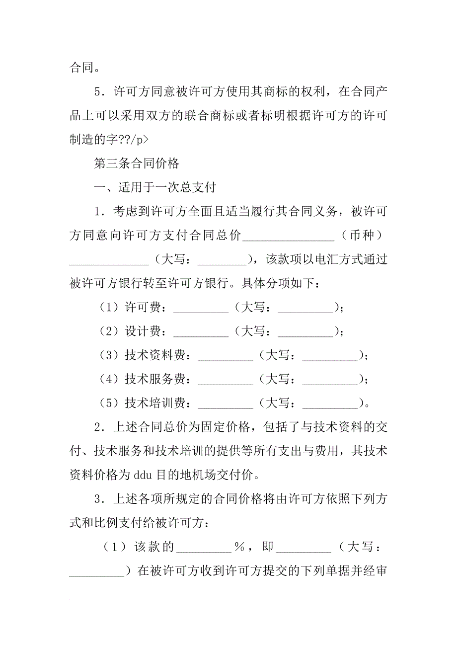 技术许可合同样式_第3页