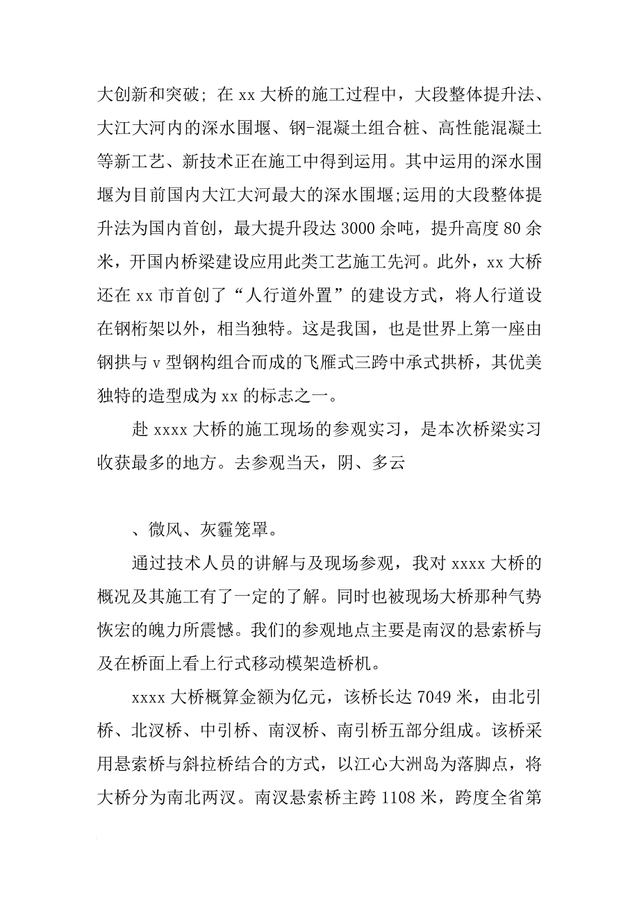 大学生桥梁实习报告模板_第4页