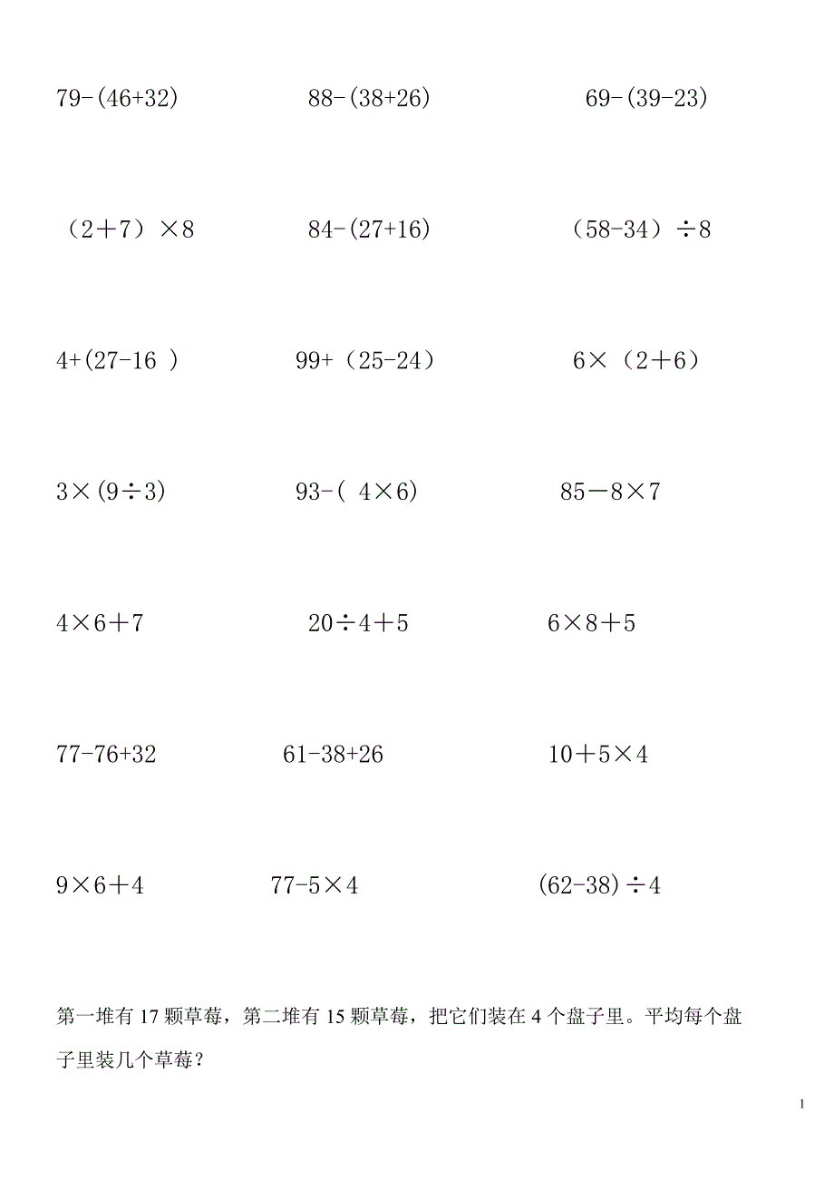 二年级数学脱式计算题-(1)_第1页