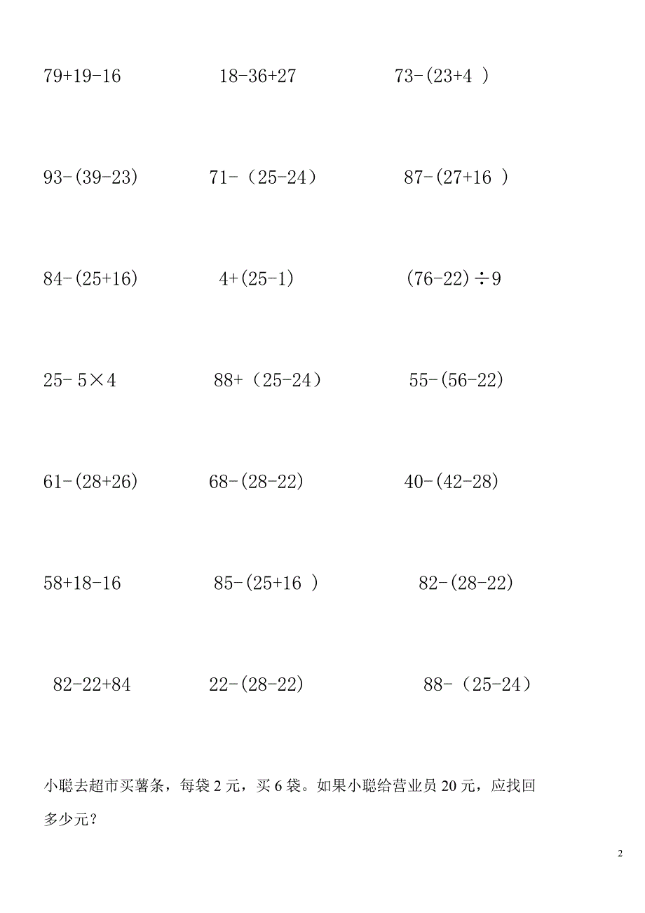 二年级数学脱式计算题-(1)_第2页