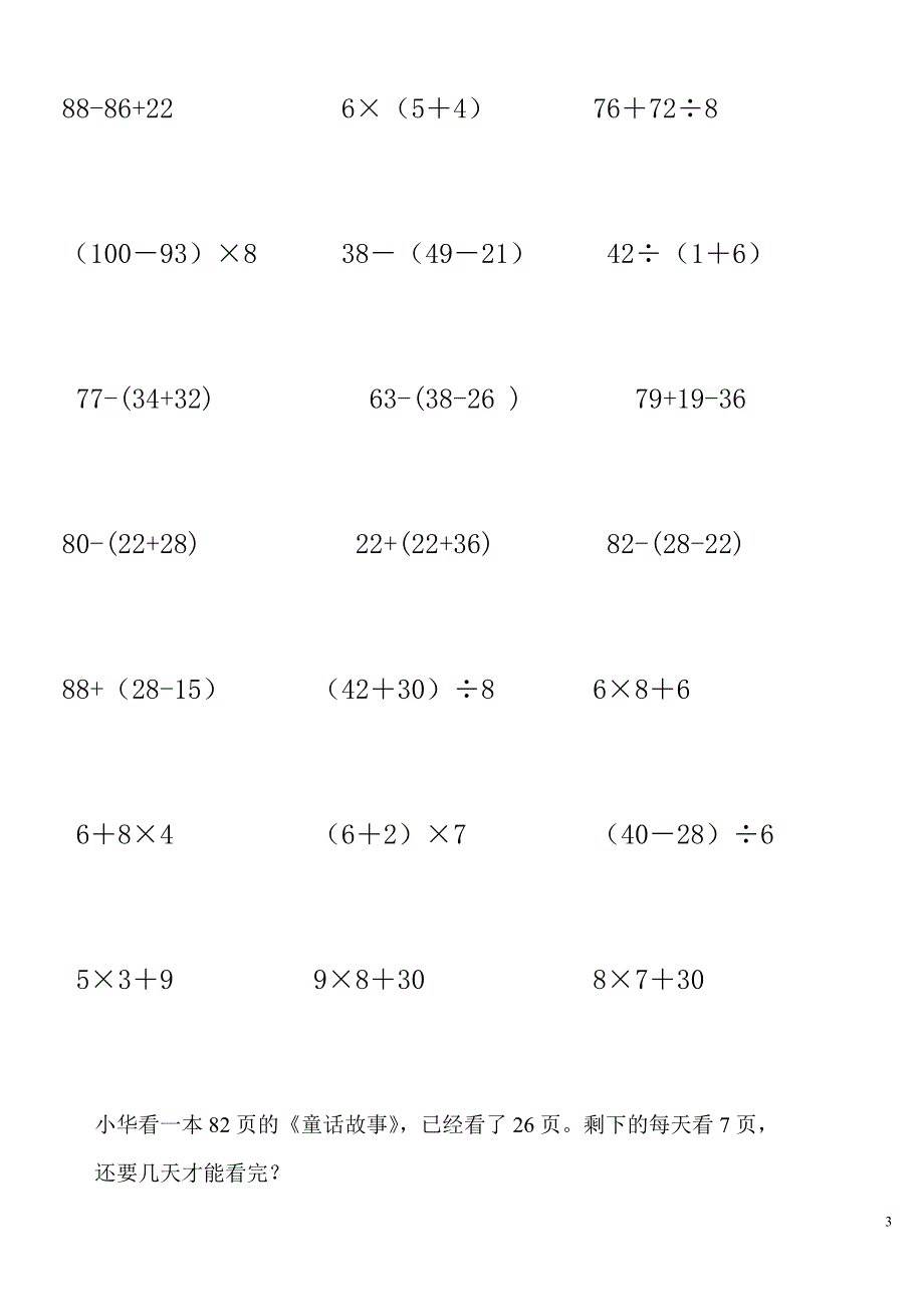 二年级数学脱式计算题-(1)_第3页