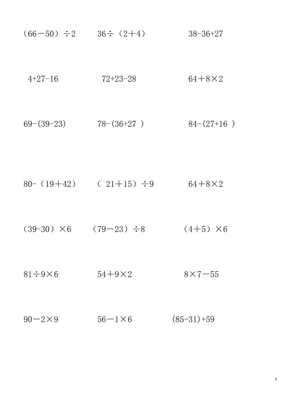 二年级数学脱式计算题-(1)_第5页