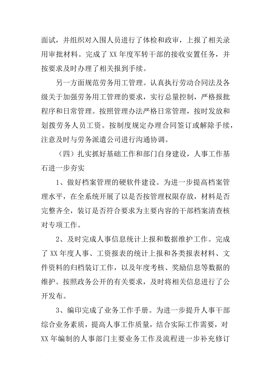 国家税务局工作总结_1_第4页