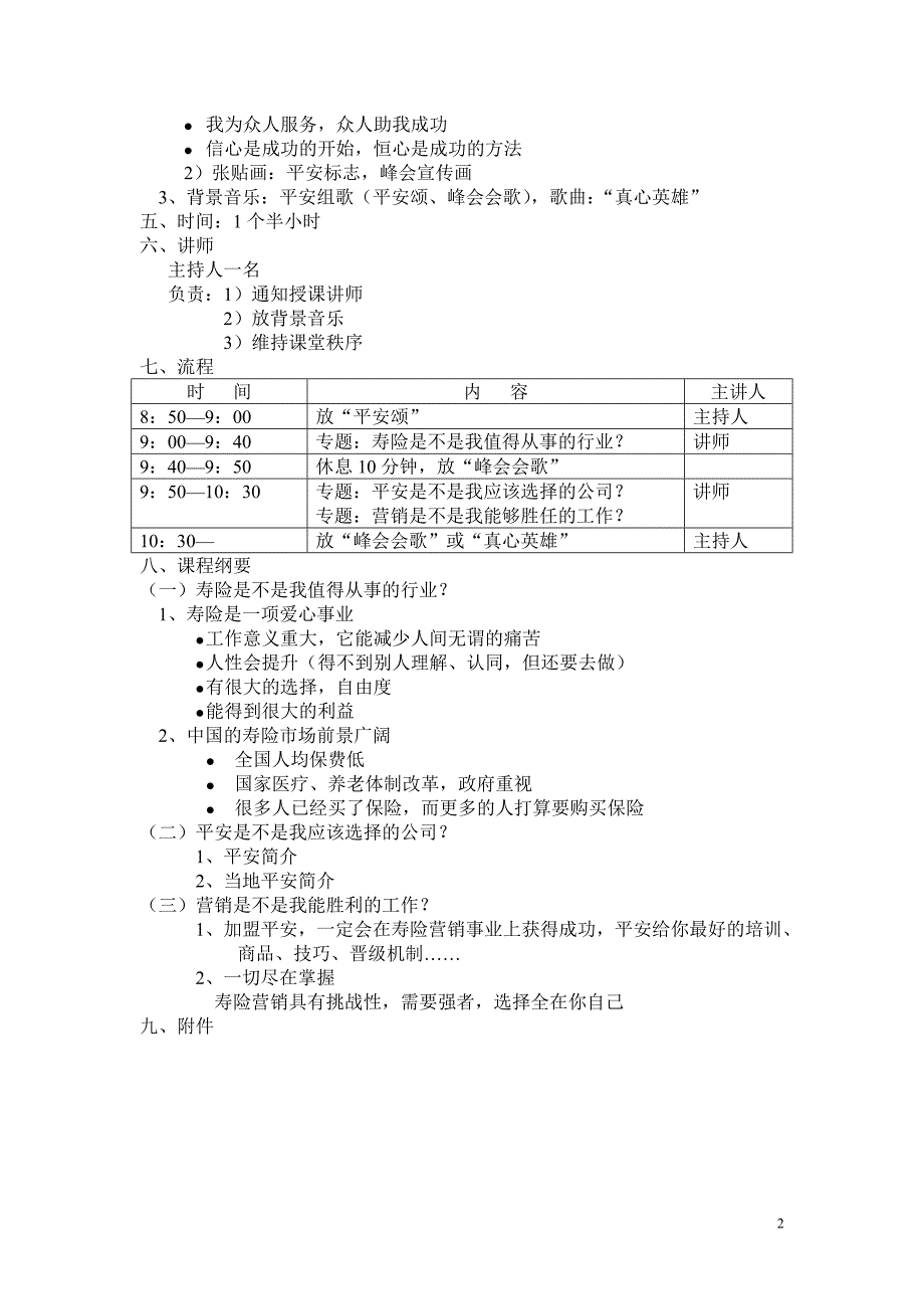 新人创业说明会操作提纲_第2页