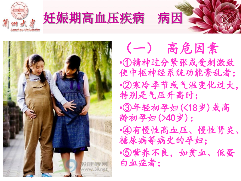 产科：妊娠高血压综合征护理查房--朱琳_第4页