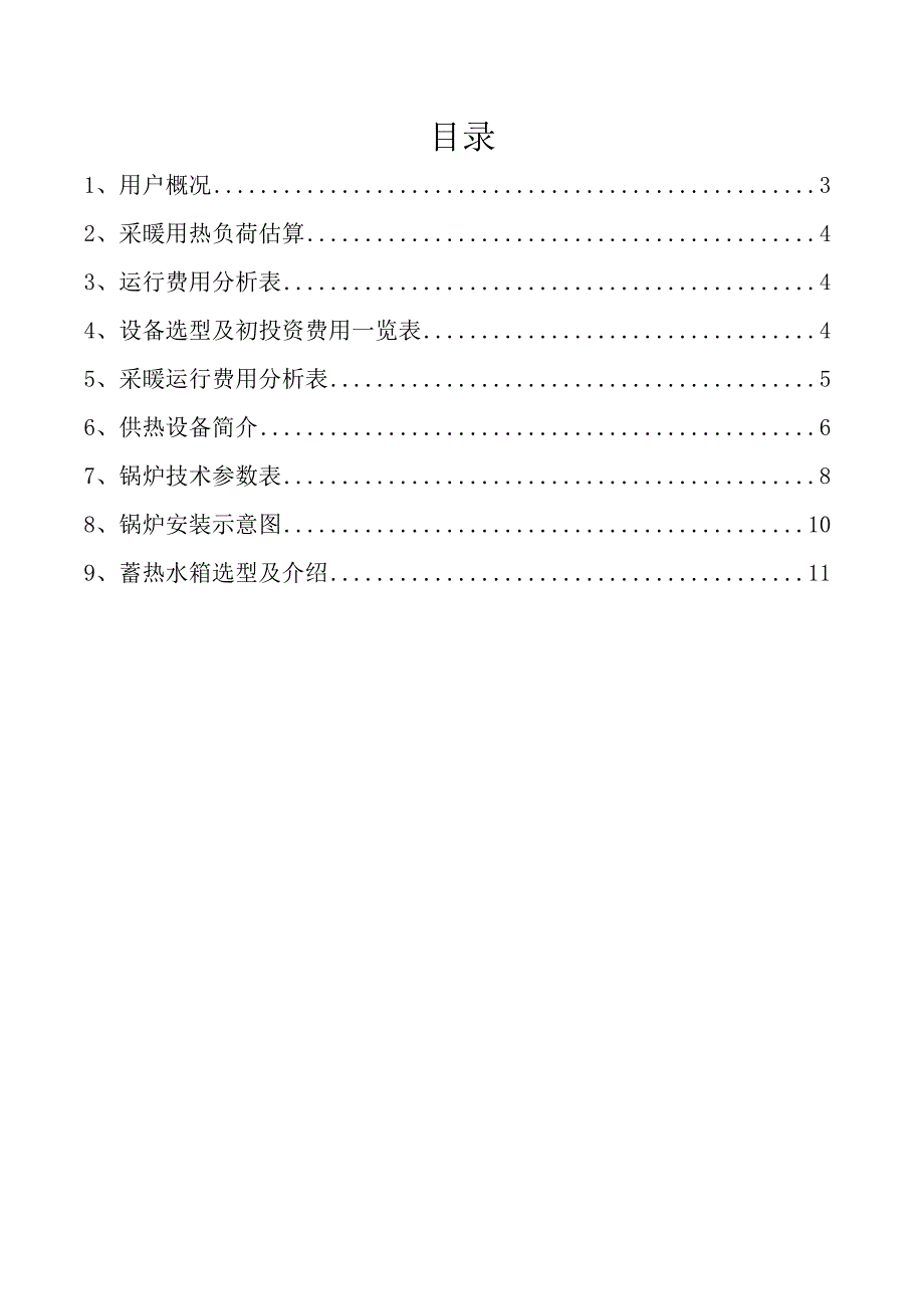 低谷电锅炉可行性方案_第3页