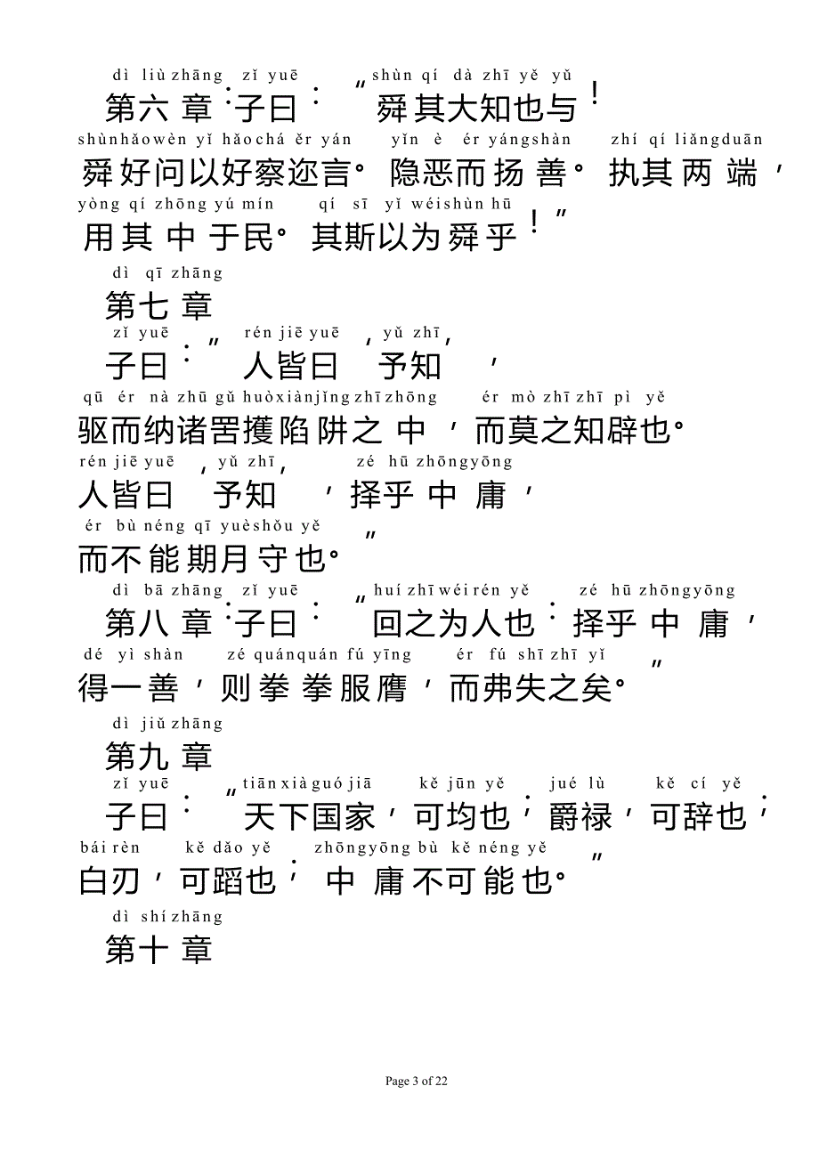 《中庸》拼音版_第3页