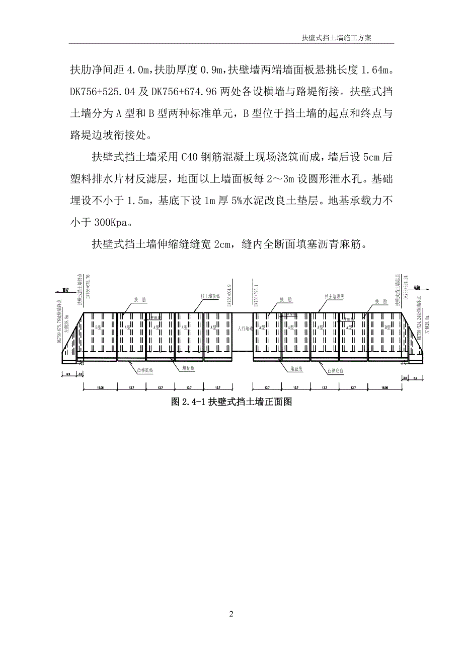 铁路客运专线扶壁式挡土墙施工方案_第4页