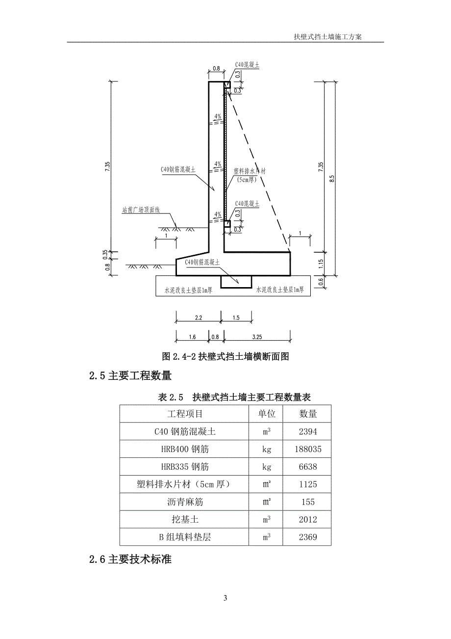 铁路客运专线扶壁式挡土墙施工方案_第5页