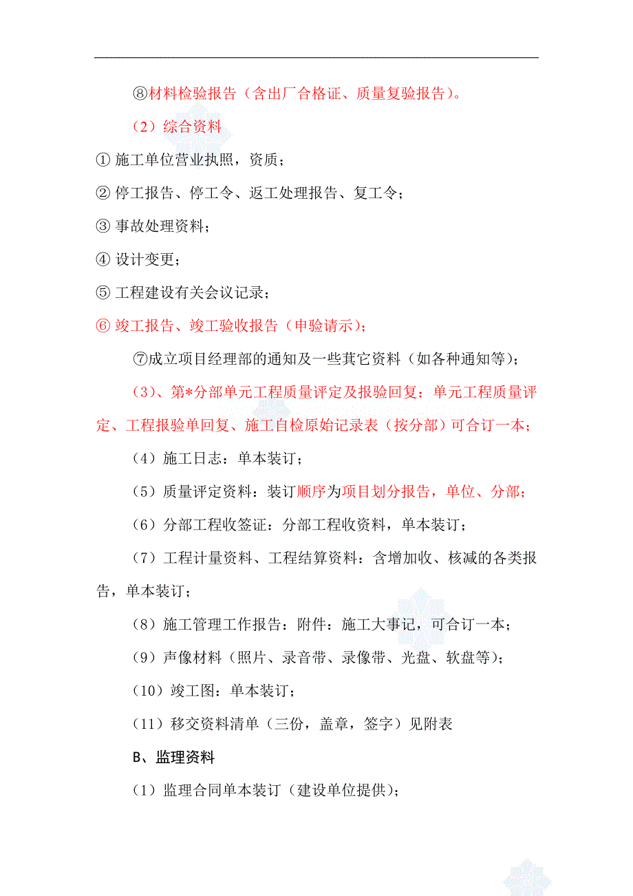 水利水电工程竣工资料整理要求_超详细_第2页