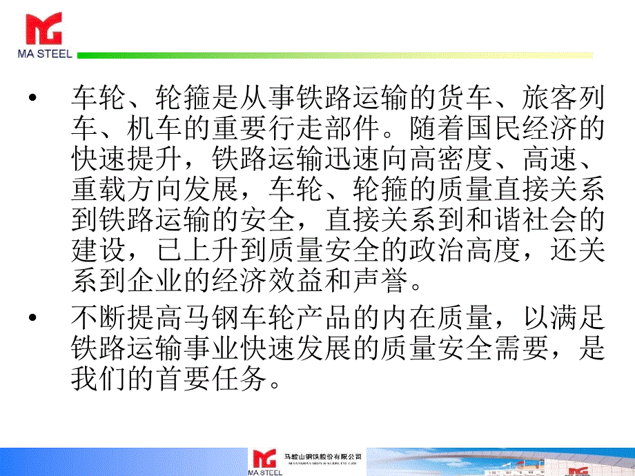 马钢第一钢轧总厂车轮钢冶炼工艺过程简介_第3页