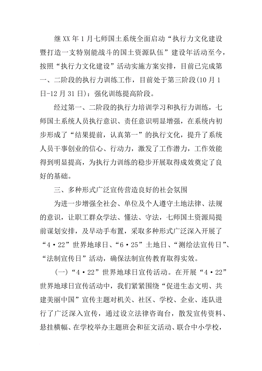 国土资源局法制宣传工作总结_6_第2页