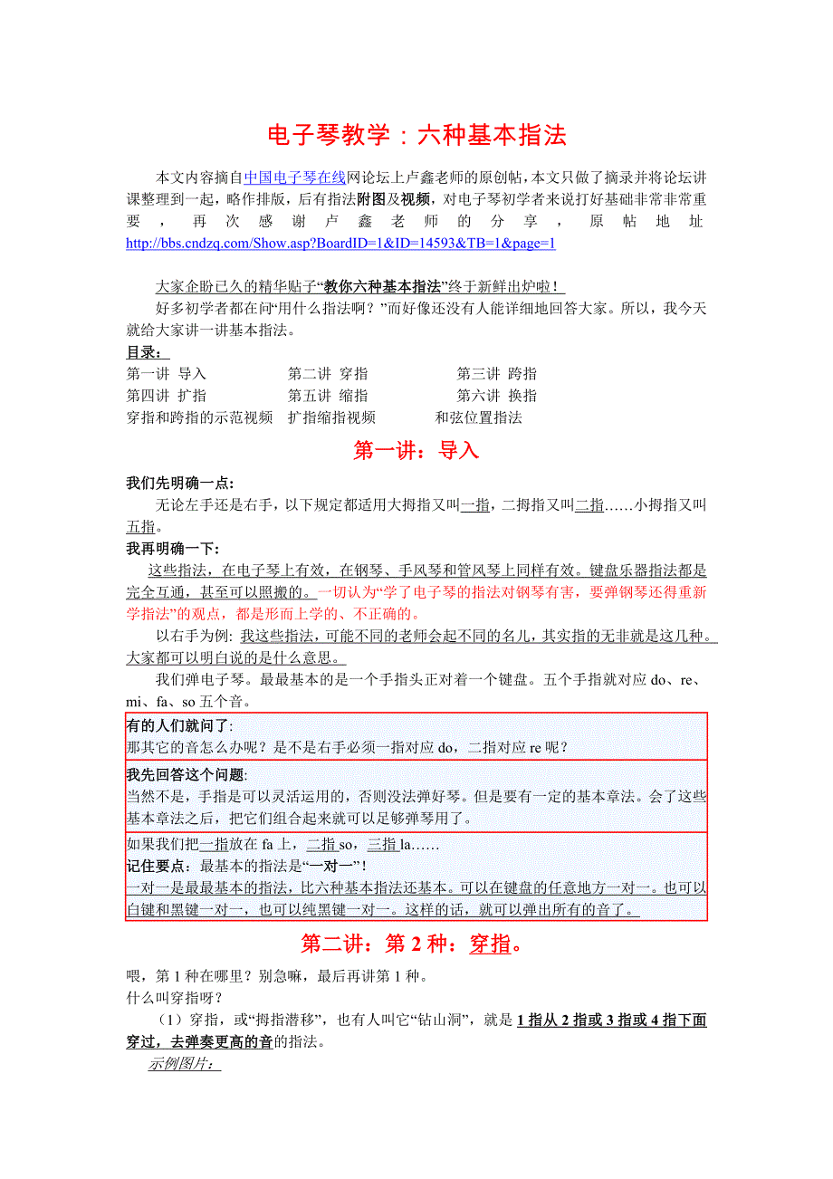 卢鑫-电子琴：六种基本指法_第1页