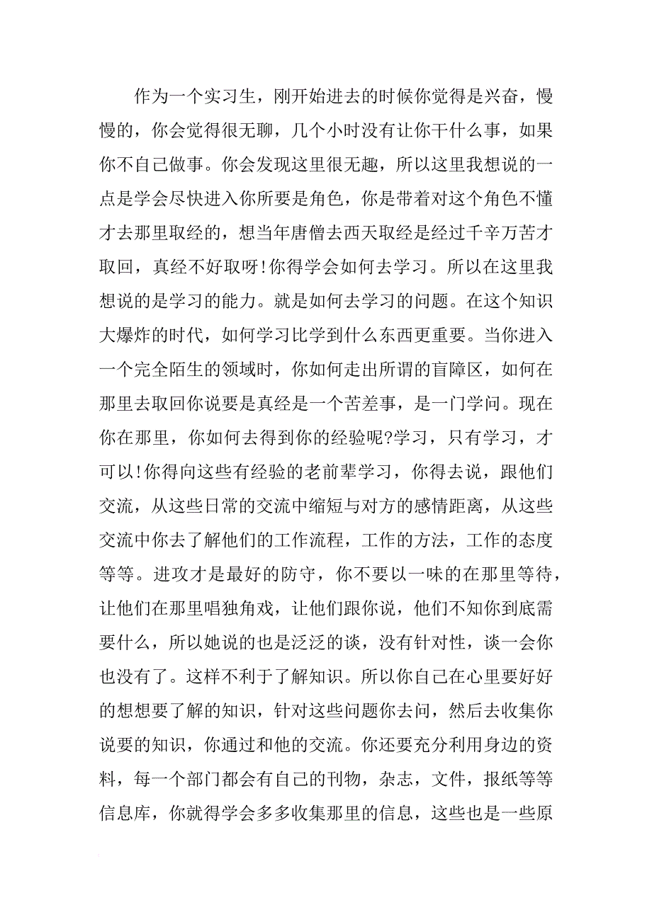 大学生村官镇政府实习总结_第3页