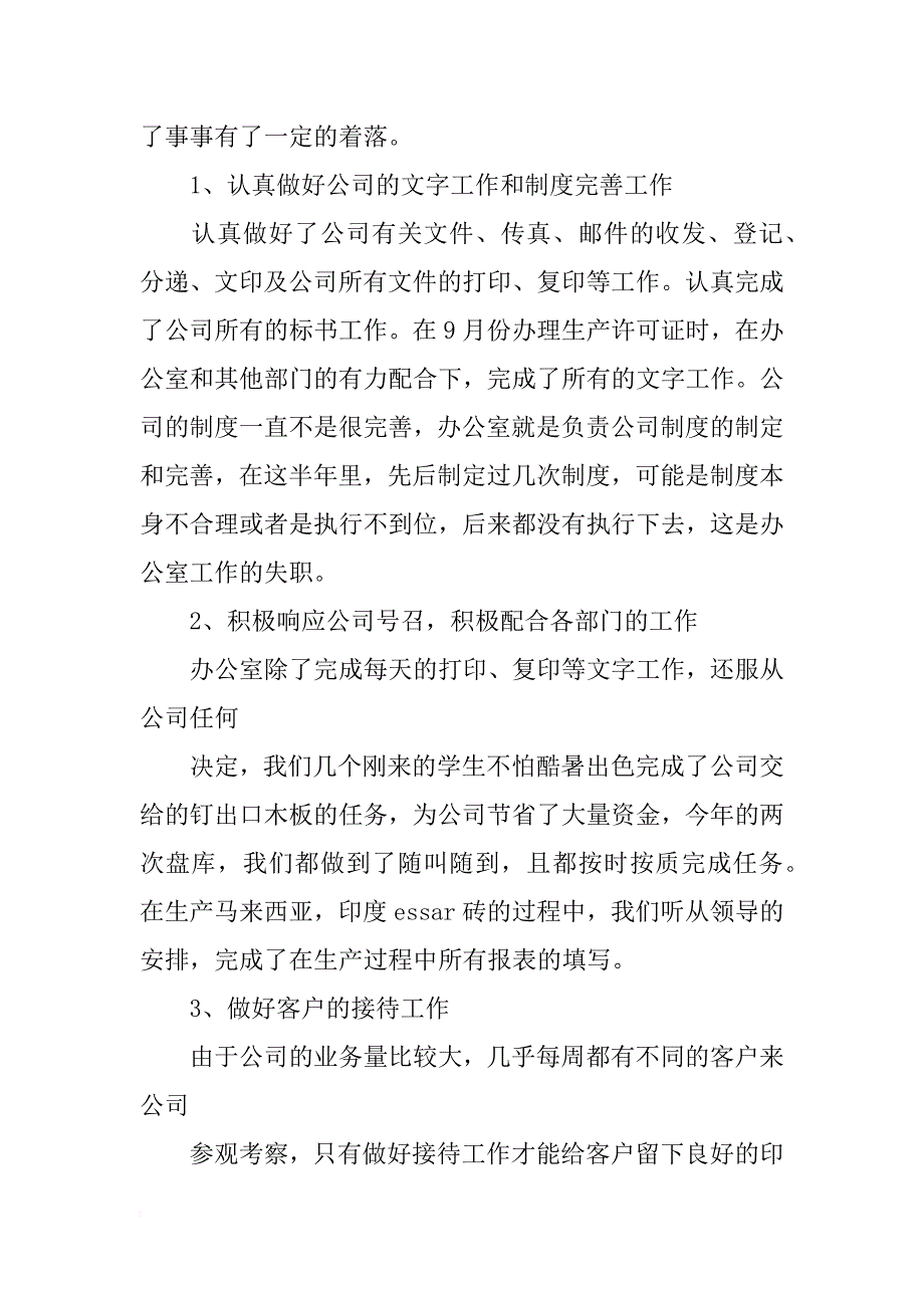 xx年办公室行政后勤管理工作总结_第2页