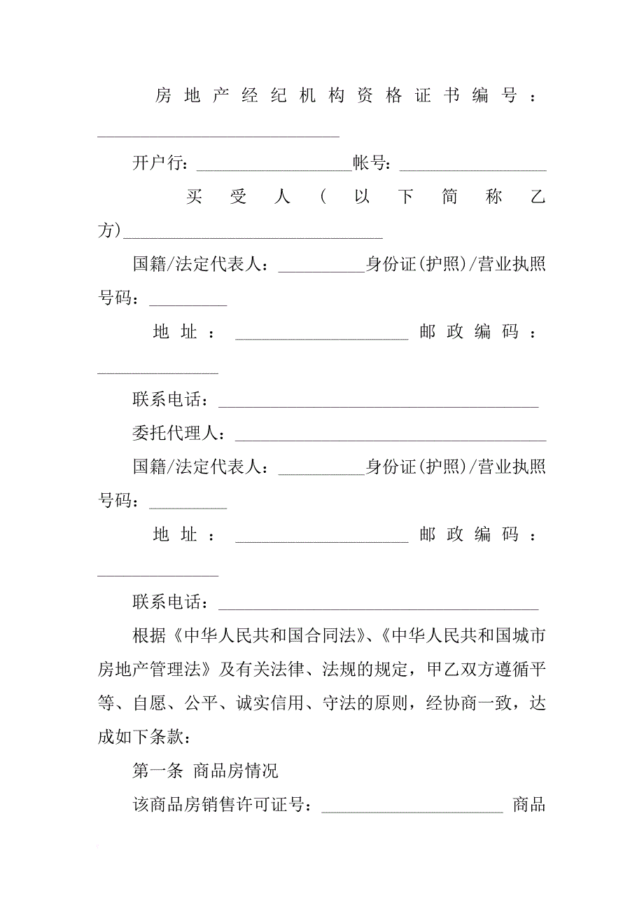 标准购房合同模板范例_第2页