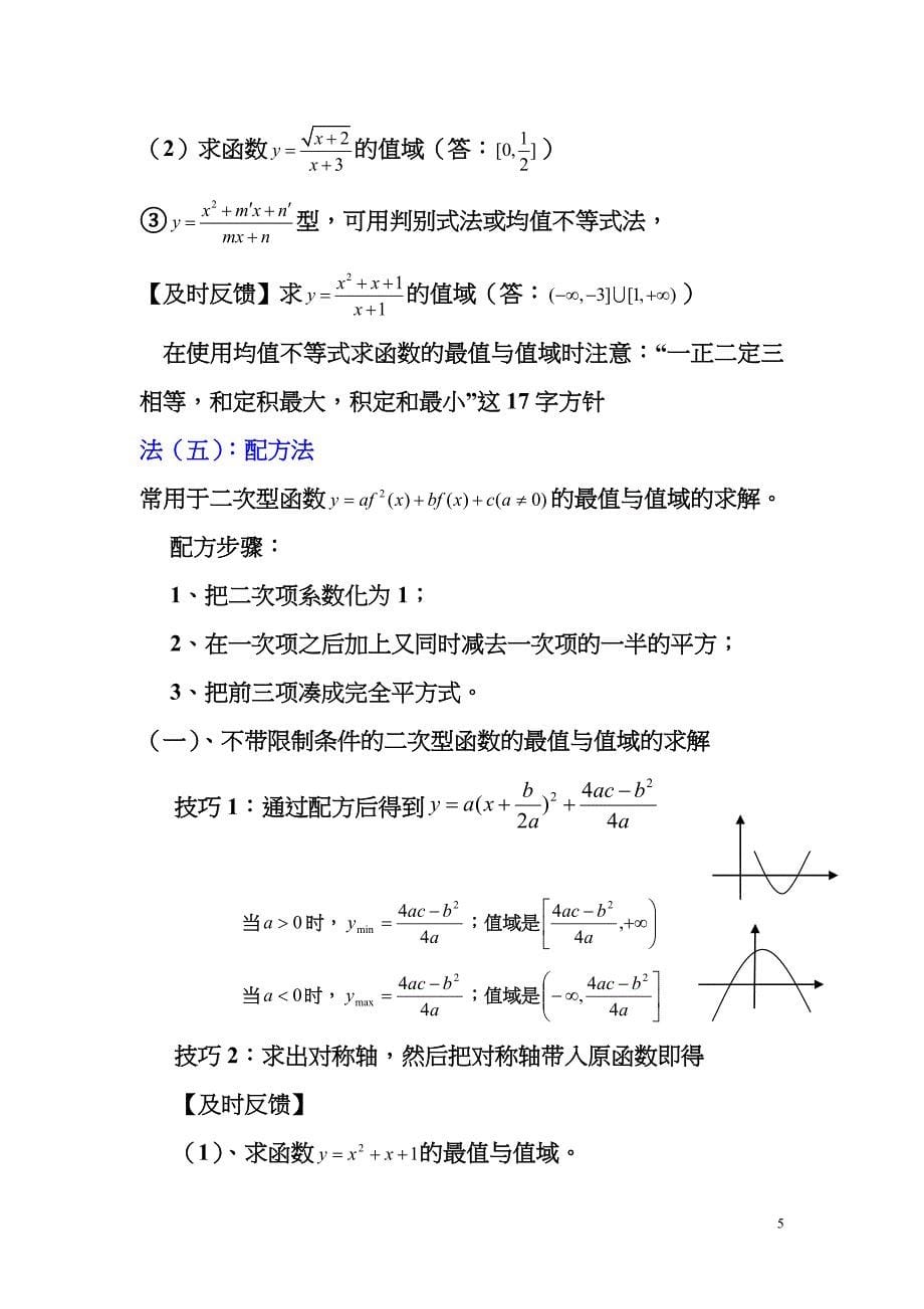 求函数的值域的方法大全_第5页