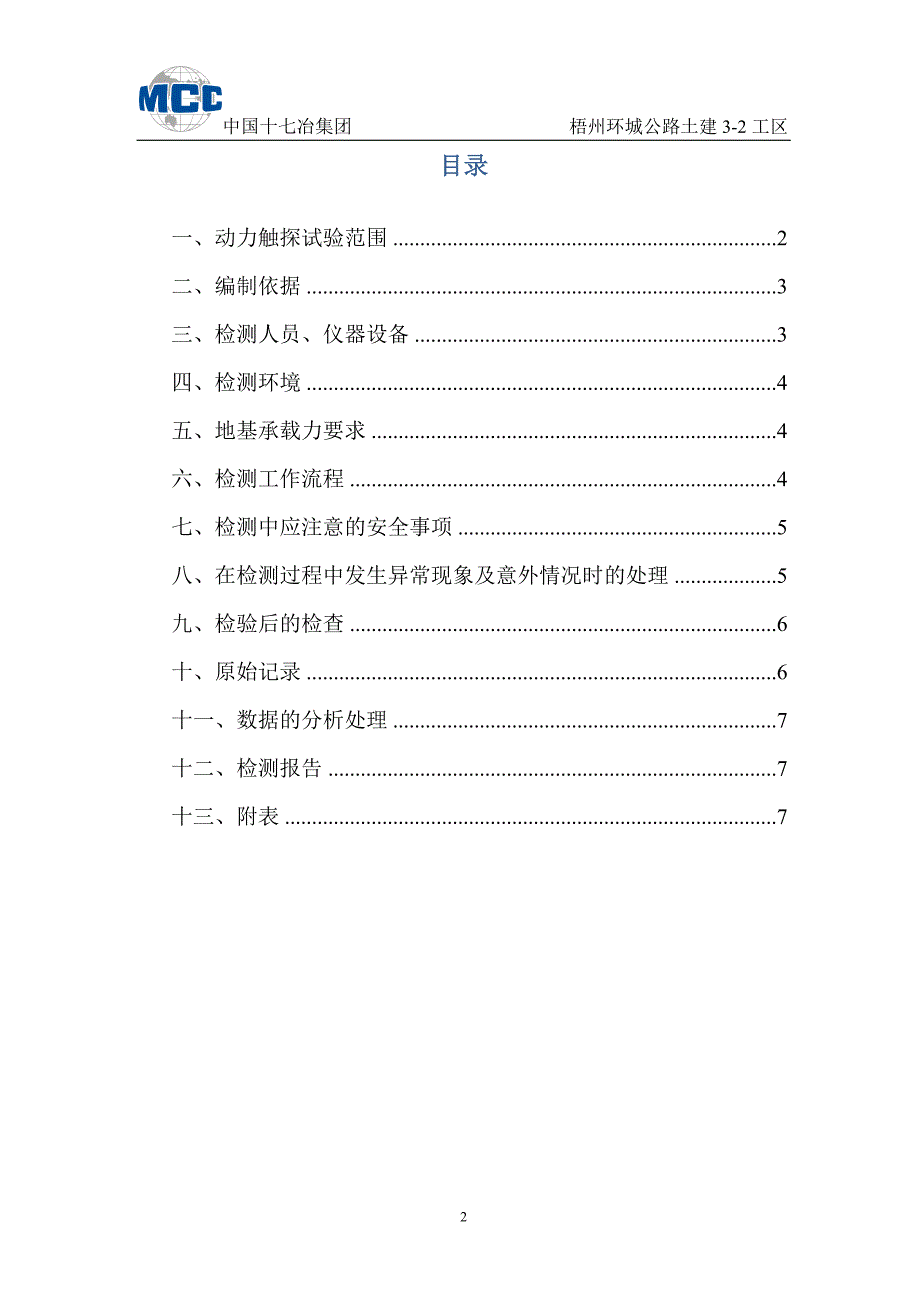 动力触探试验方案_第2页