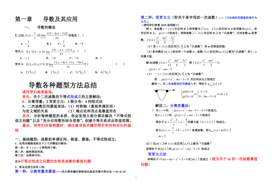 导数各类题型方法总结(绝对经典)_第1页