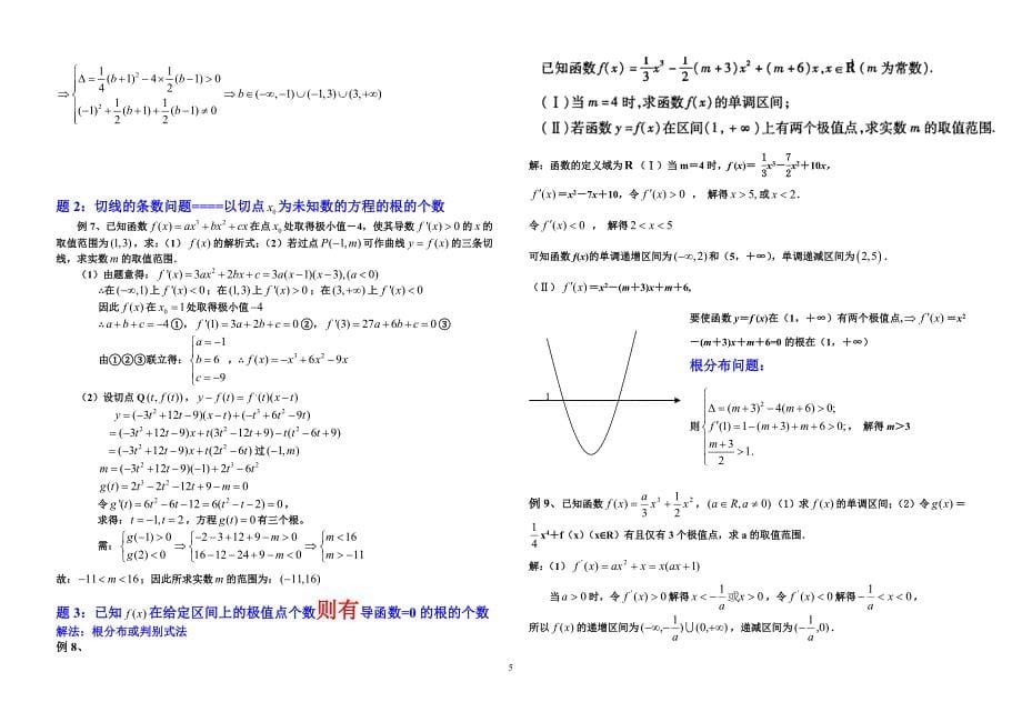 导数各类题型方法总结(绝对经典)_第5页