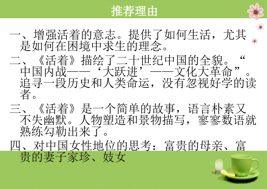 好书推荐——余华《活着》_第4页