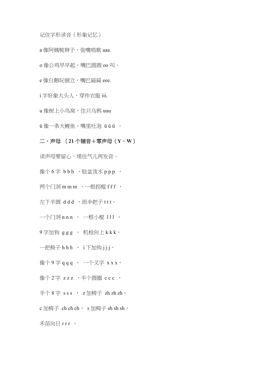 拼-音-基-础-概-念_第3页