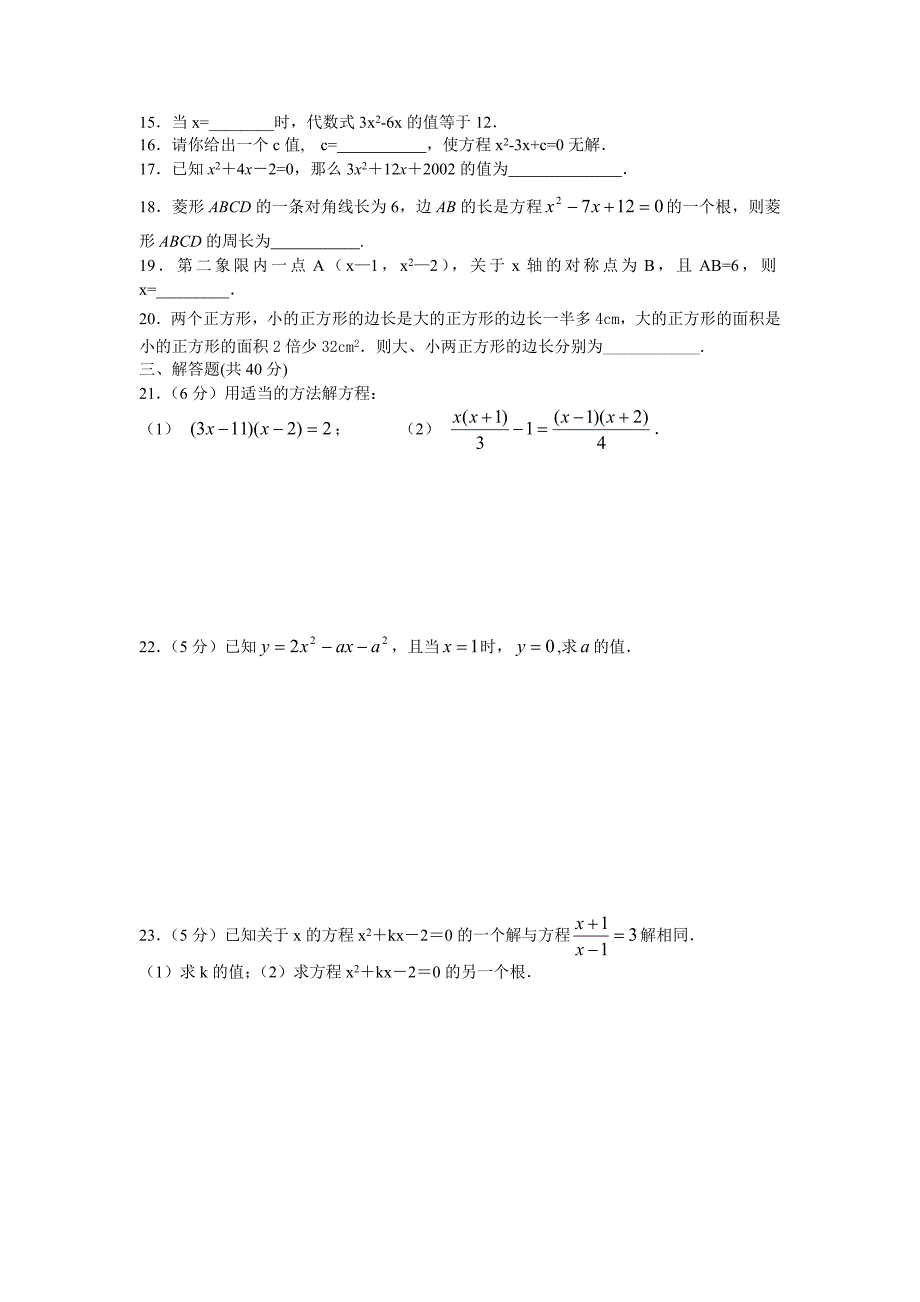 北师大版九年级数学上册第二章测试题及答案-一元二次方程(a)_第2页