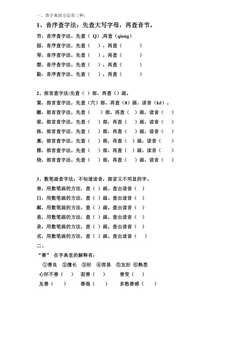 查字典的方法有三种_第1页