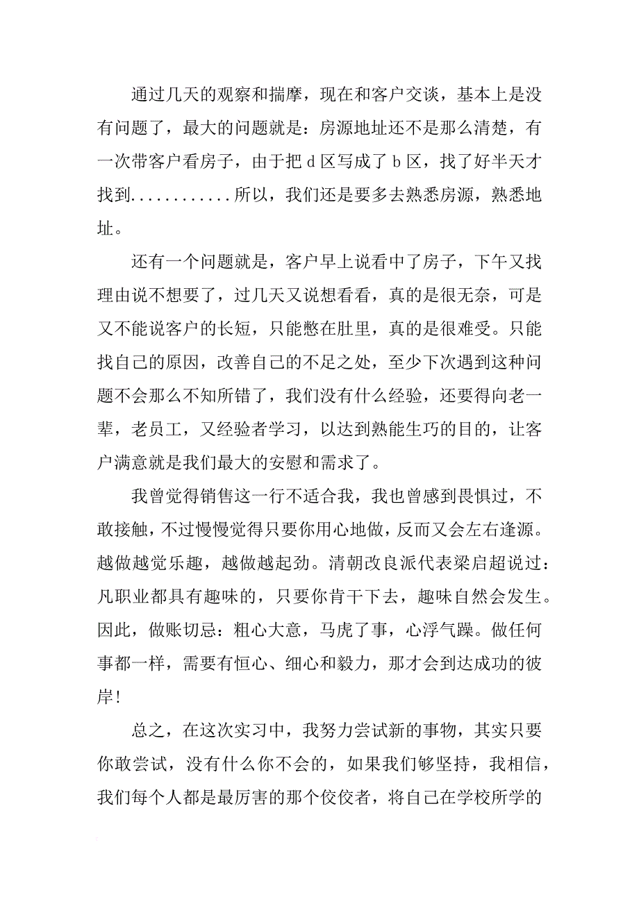 xx房地产公司销售实习总结xx字_第2页