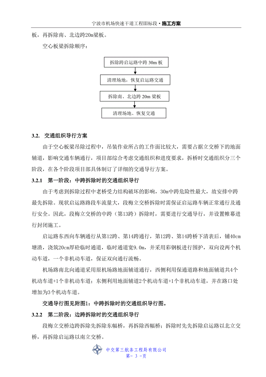 段梅立交桥拆除方案(新)_第3页