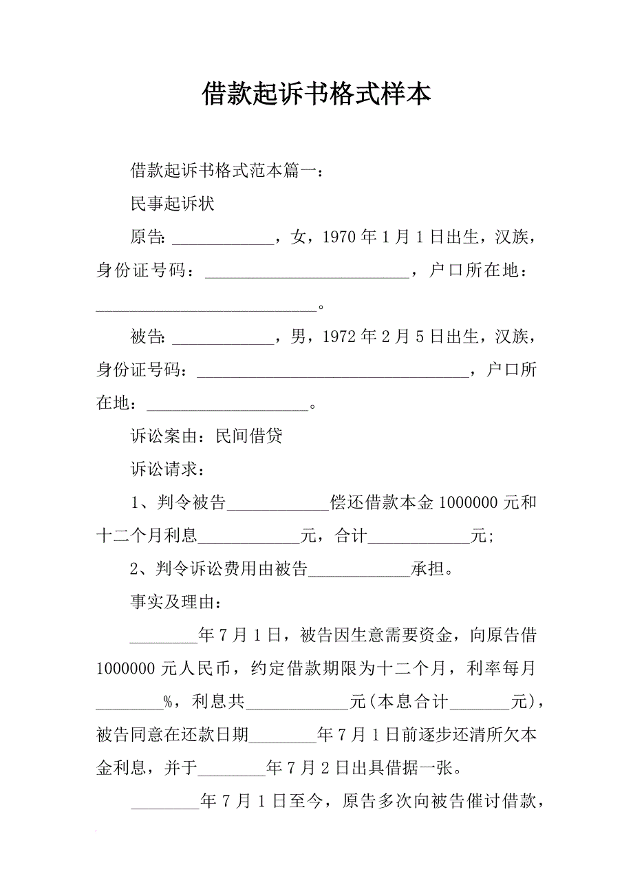 借款起诉书格式样本_第1页