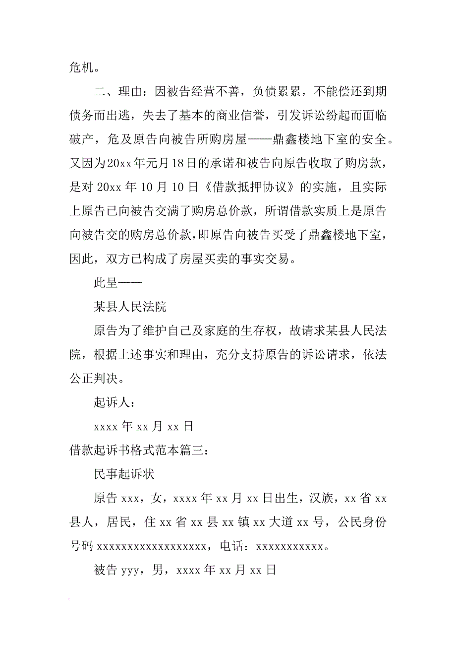 借款起诉书格式样本_第4页