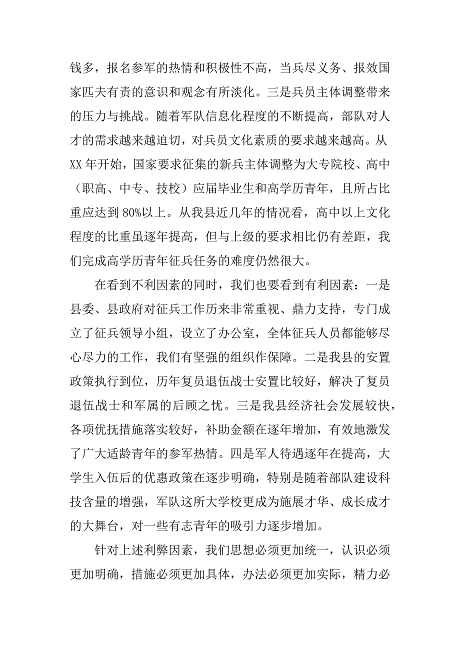 副县长在全县征兵工作会议上的讲话_2_第2页