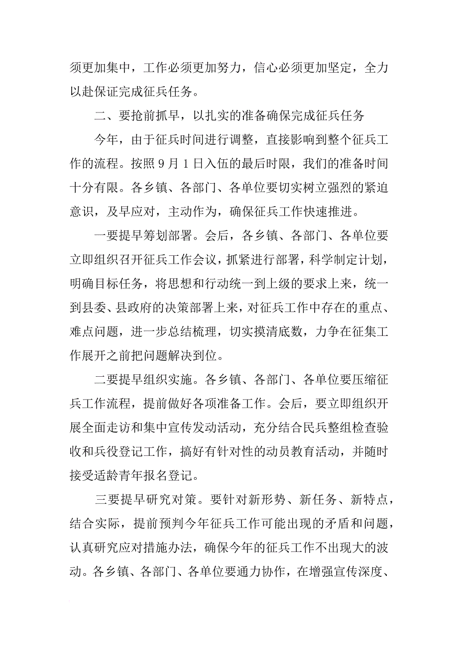 副县长在全县征兵工作会议上的讲话_2_第3页