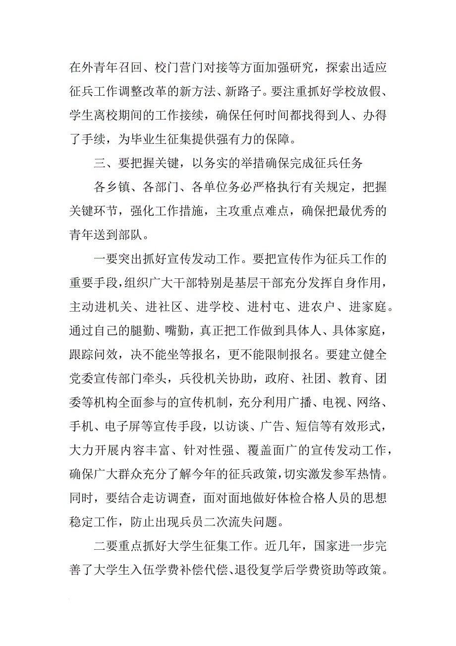 副县长在全县征兵工作会议上的讲话_2_第4页